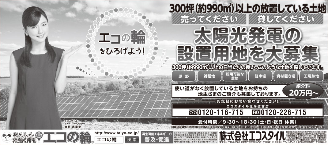 北海道新聞 モノクロ5段広告 2018年8月22日（水）朝刊掲載