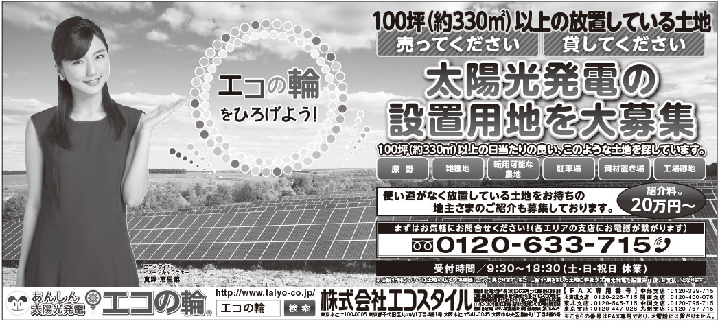 日経新聞（全国版）モノクロ5段広告 2018年8月29日（水）朝刊掲載