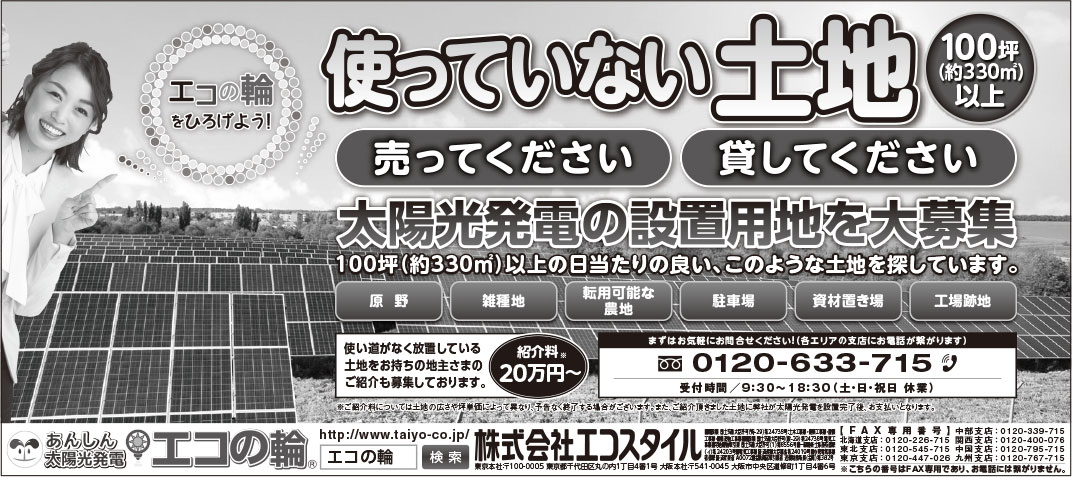 日経新聞（全国版）／毎日新聞（全国版）／河北新報 モノクロ5段広告 2018年10月16日（火）朝刊掲載