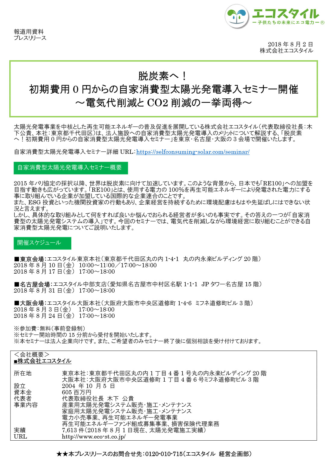 脱炭素へ！初期費用0円からの自家消費型太陽光発電導入セミナー開催