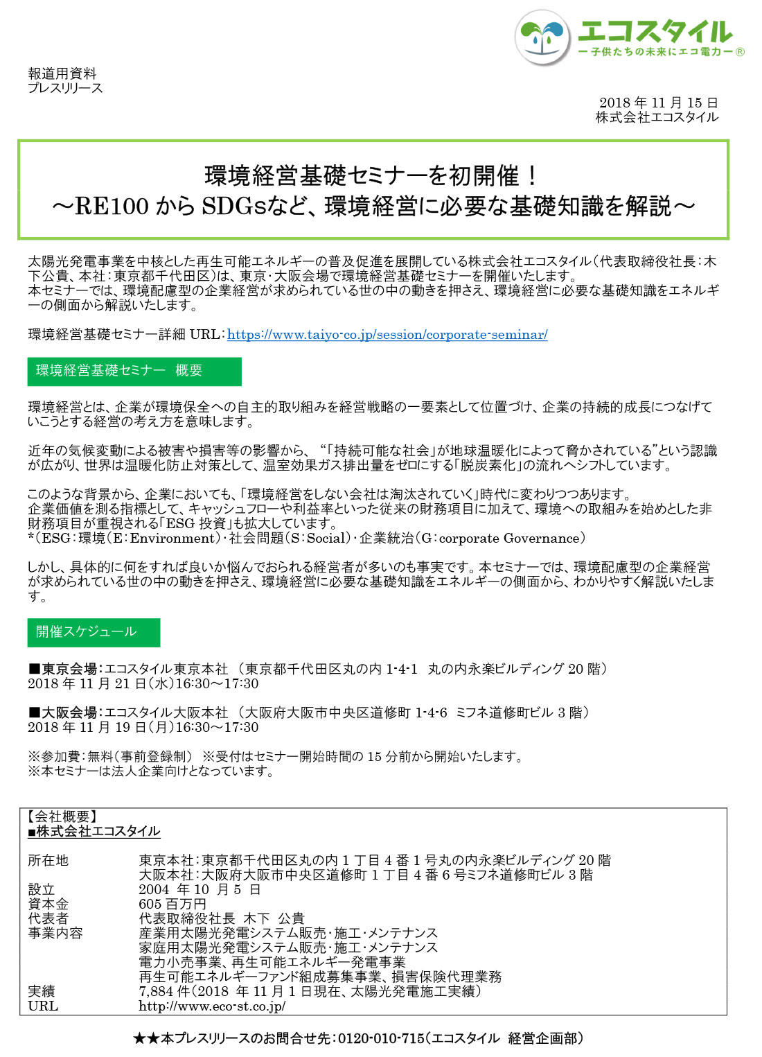 環境経営基礎セミナーを初開催！ ～RE100 からSDGｓなど、環境経営に必要な基礎知識を解説～