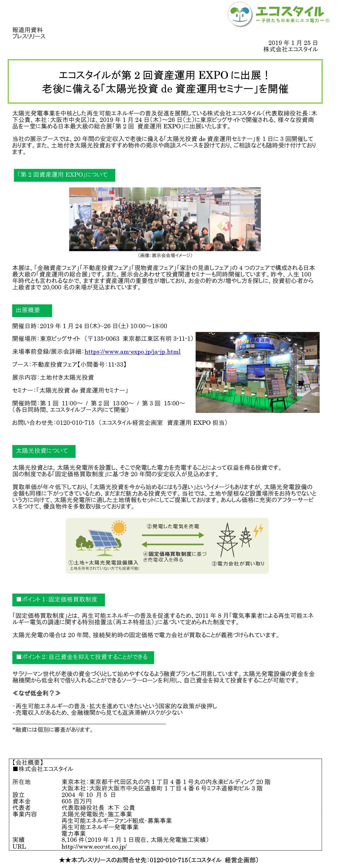 エコスタイルが第2回資産運用EXPOに出展！ 老後に備える「太陽光投資de資産運用セミナー」を開催