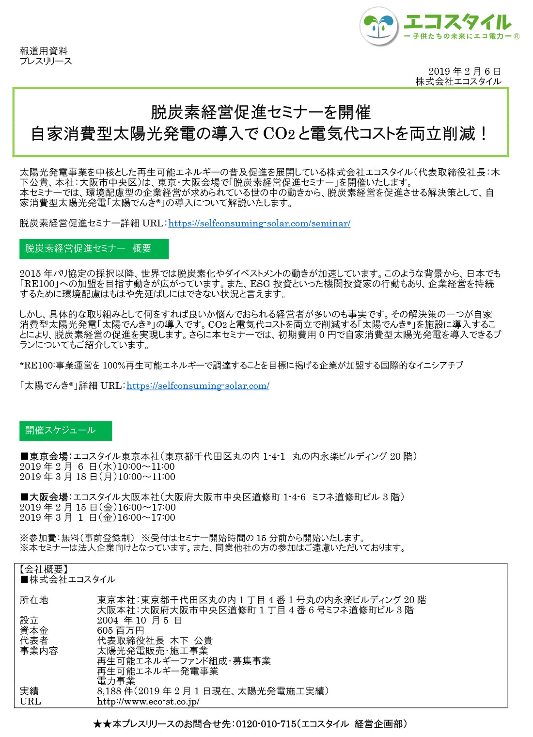 脱炭素経営促進セミナーを開催 自家消費型太陽光発電の導入でCO2と電気代コストを両立削減！