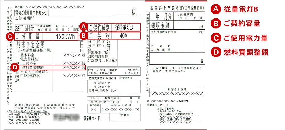 電気 料金 確認 tepco