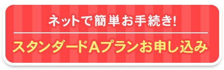 電気のお申し込みはこちら