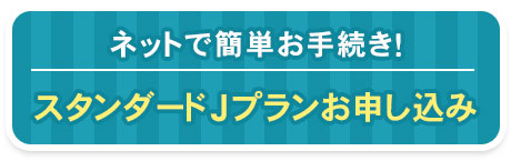 電気のお申し込みはこちら